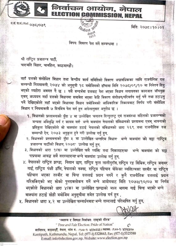 राप्रपालाई विधानबाट ‘राजसंस्था’ र ‘हिन्दु राज्य’ हटाउन निर्वाचन आयोगको निर्देशन